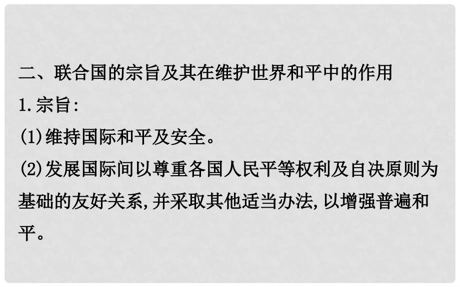 高考历史一轮复习 20世纪的战争与和平 3.6 和平与发展课件 人民版选修3_第3页