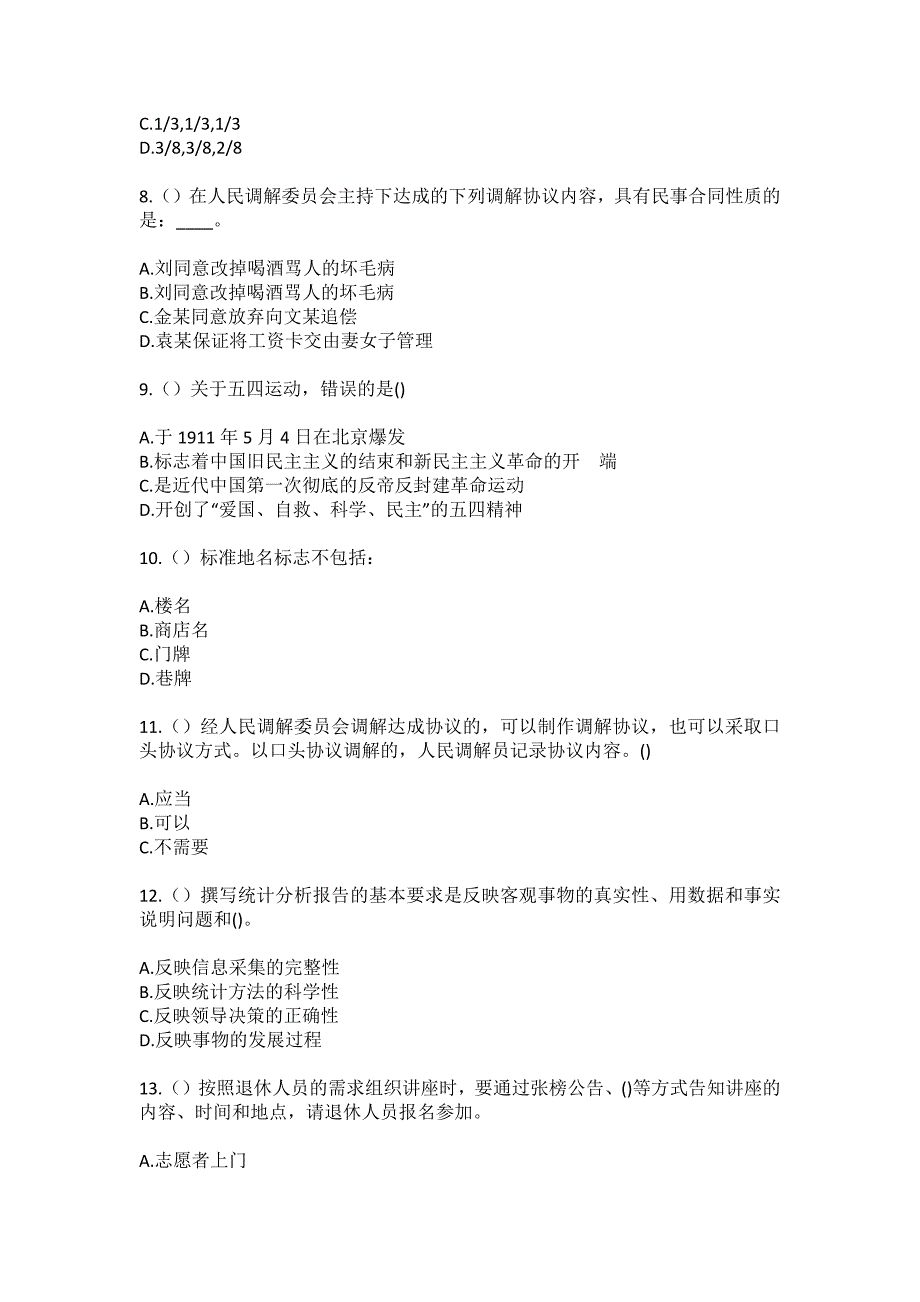 2023年辽宁省铁岭市开原市松山镇社区工作人员（综合考点共100题）模拟测试练习题含答案_第3页