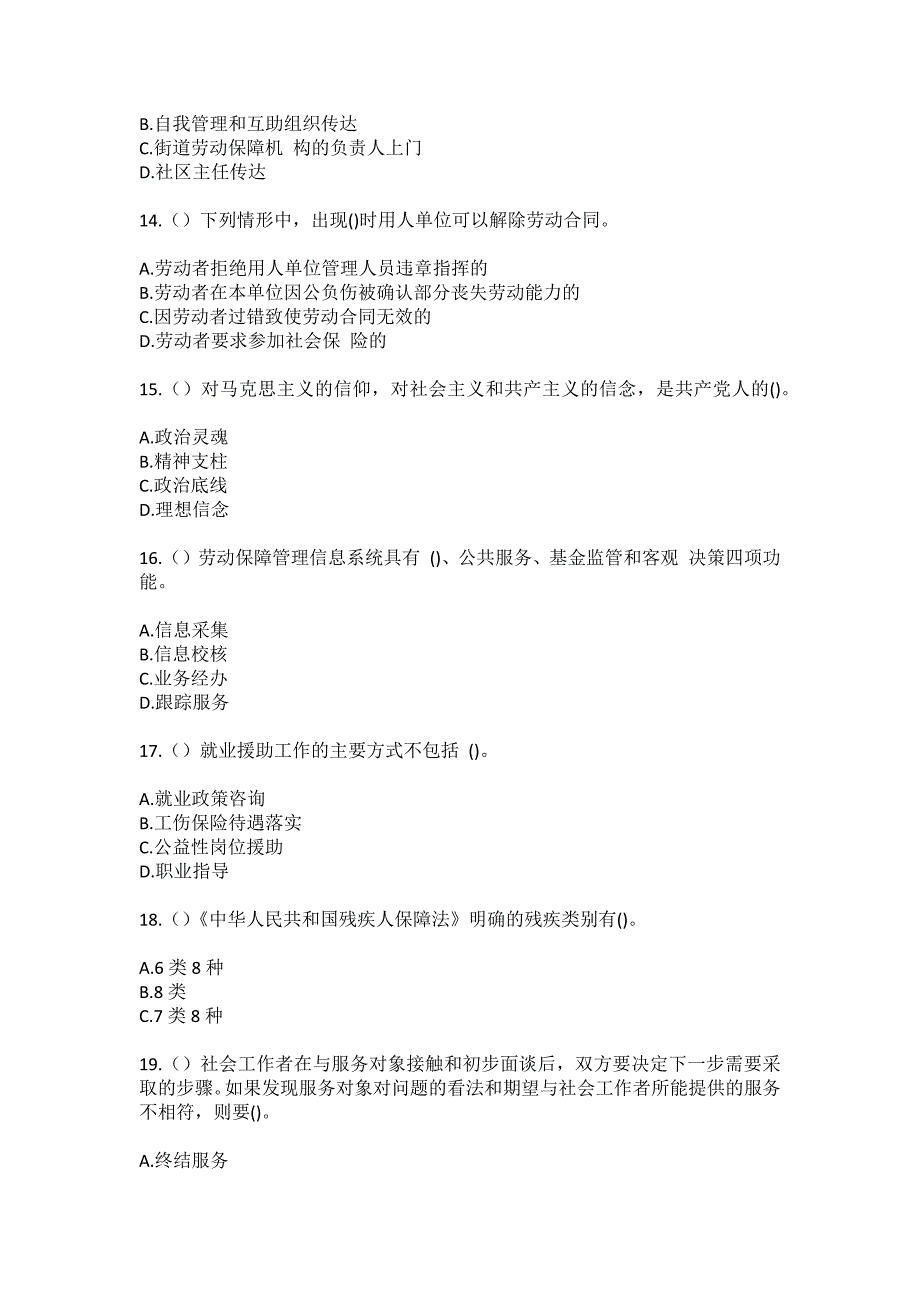 2023年辽宁省铁岭市开原市松山镇社区工作人员（综合考点共100题）模拟测试练习题含答案_第4页