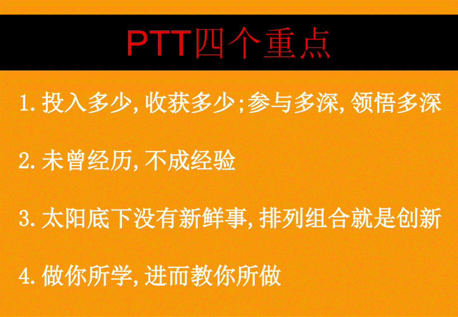 专业讲师训练课程PPT课件_第3页