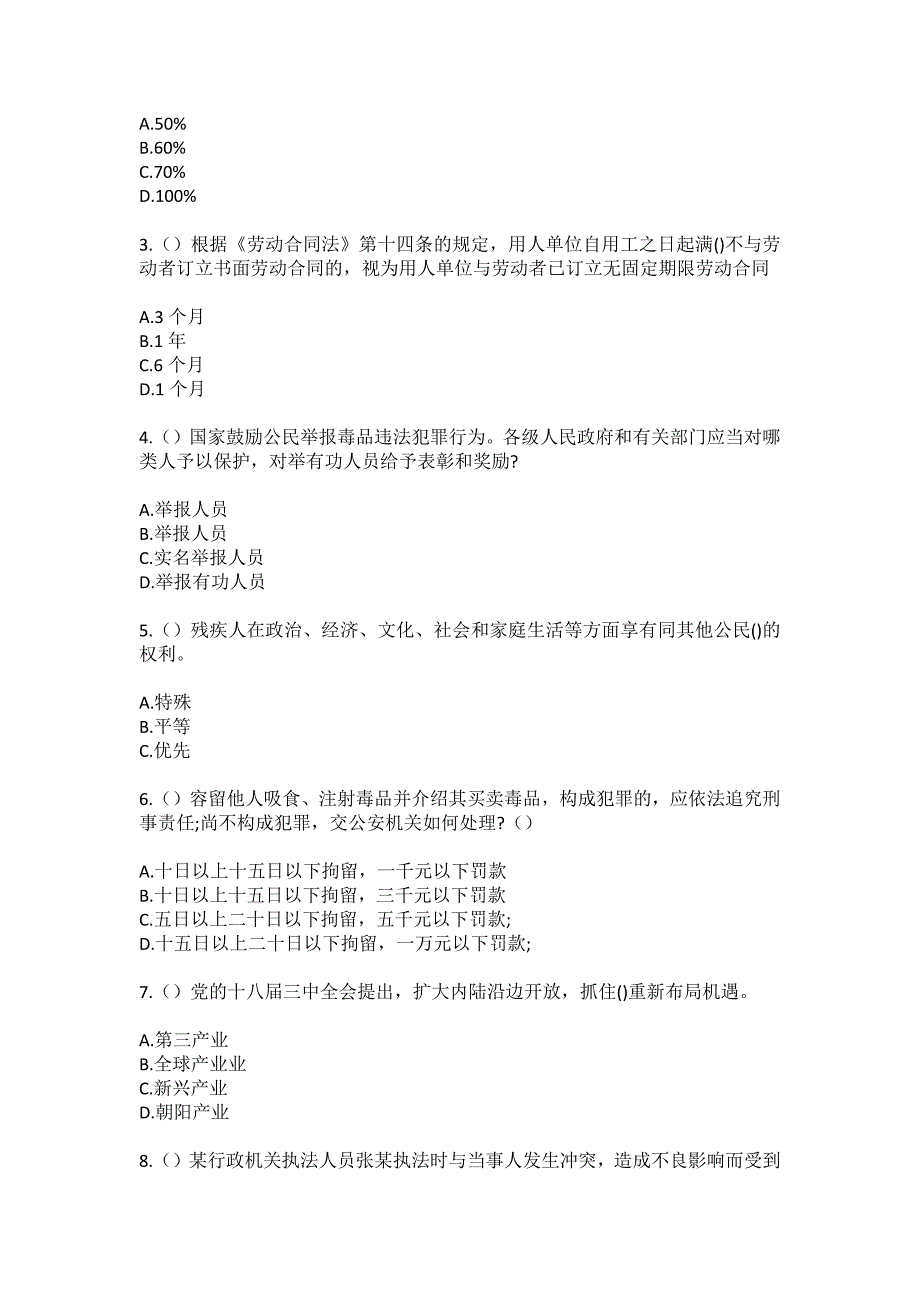 2023年黑龙江牡丹江市林口县莲花镇东柳村社区工作人员（综合考点共100题）模拟测试练习题含答案_第2页