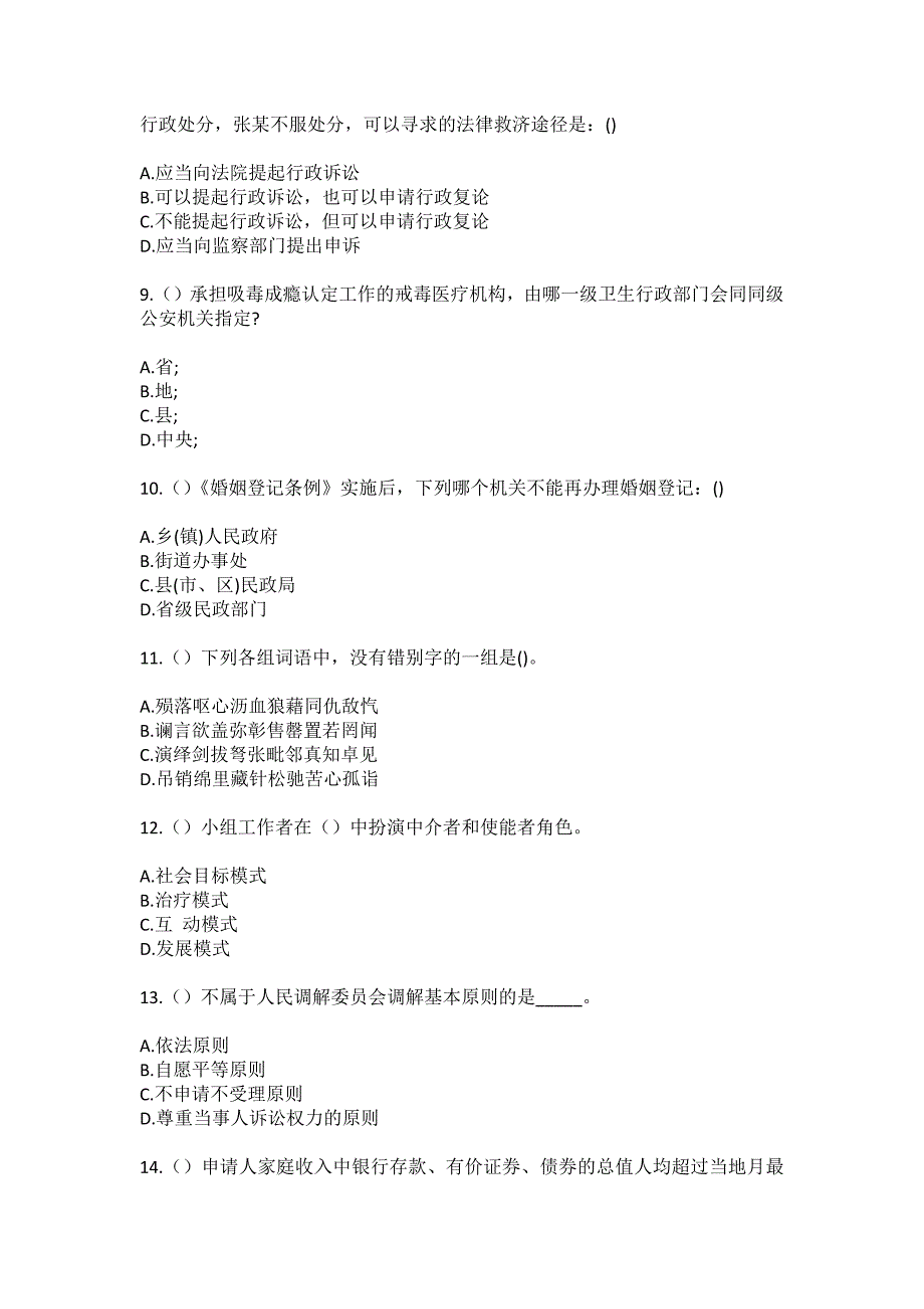 2023年黑龙江牡丹江市林口县莲花镇东柳村社区工作人员（综合考点共100题）模拟测试练习题含答案_第3页