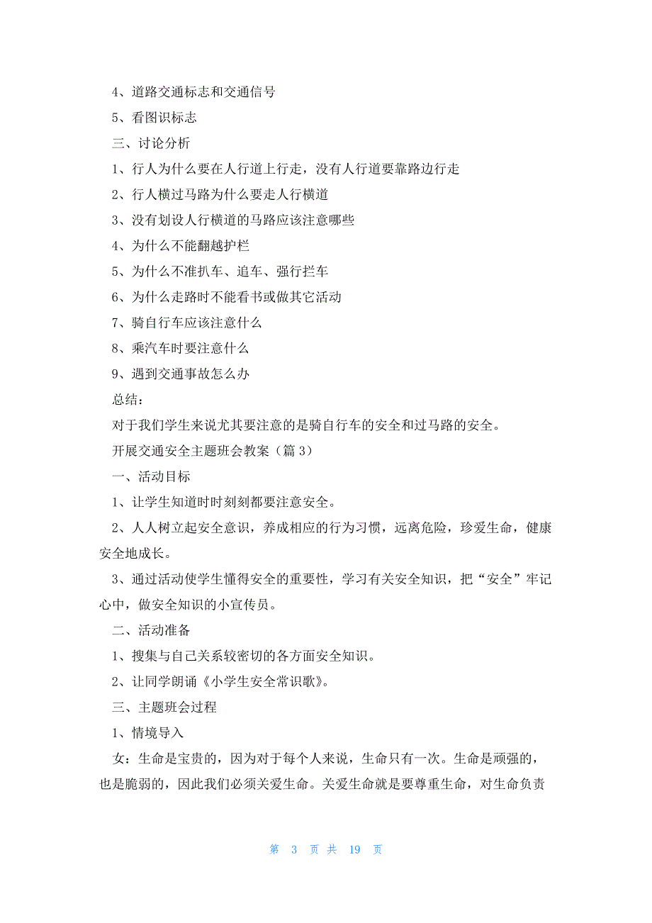 开展交通安全主题班会教案10篇_第3页