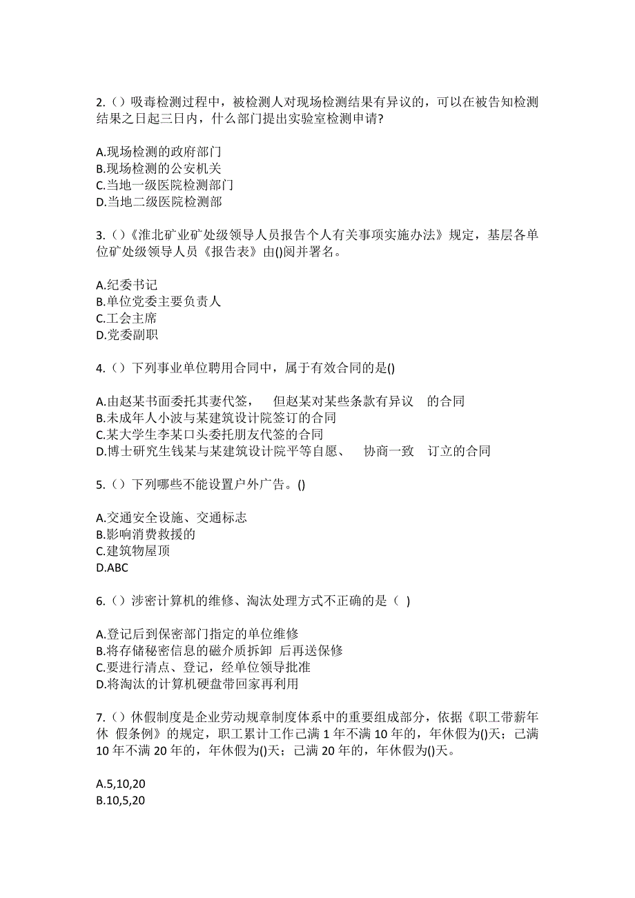 2023年重庆市璧山区大路街道团坝村社区工作人员（综合考点共100题）模拟测试练习题含答案_第2页