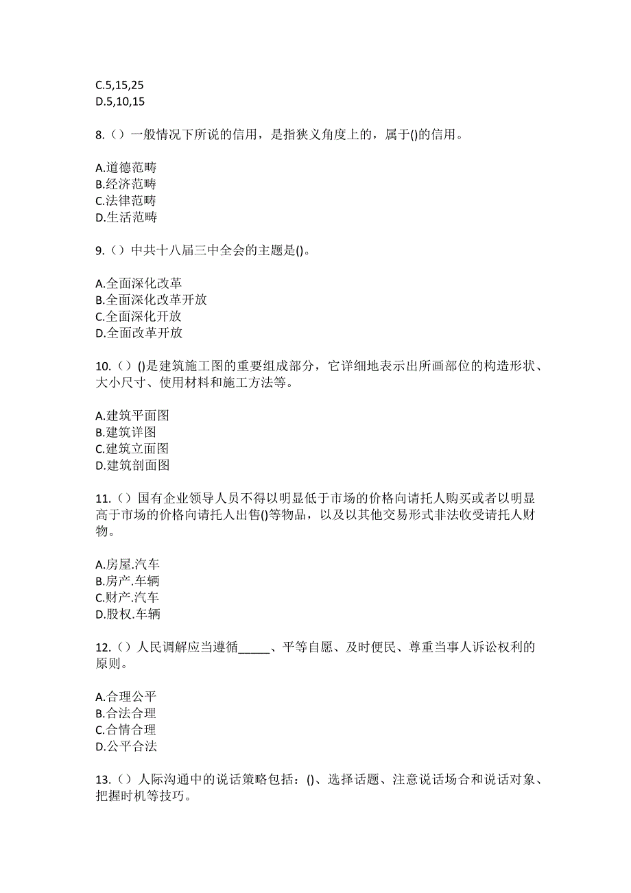 2023年重庆市璧山区大路街道团坝村社区工作人员（综合考点共100题）模拟测试练习题含答案_第3页