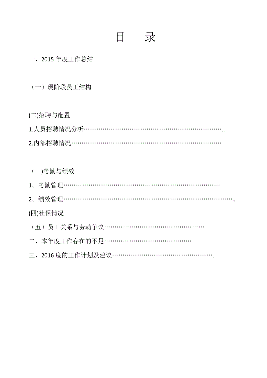 2015年工作总结人事经理_第2页