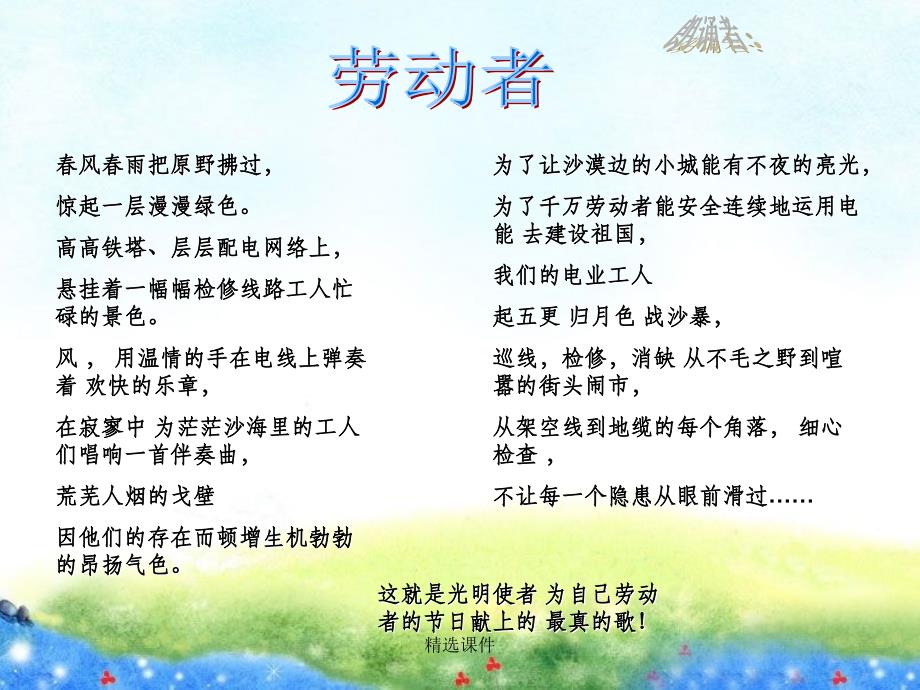 我劳动我快乐主题班会_第4页