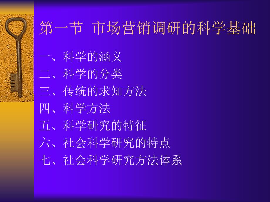 讲义文稿2-研究程序与研究设计.ppt_第2页