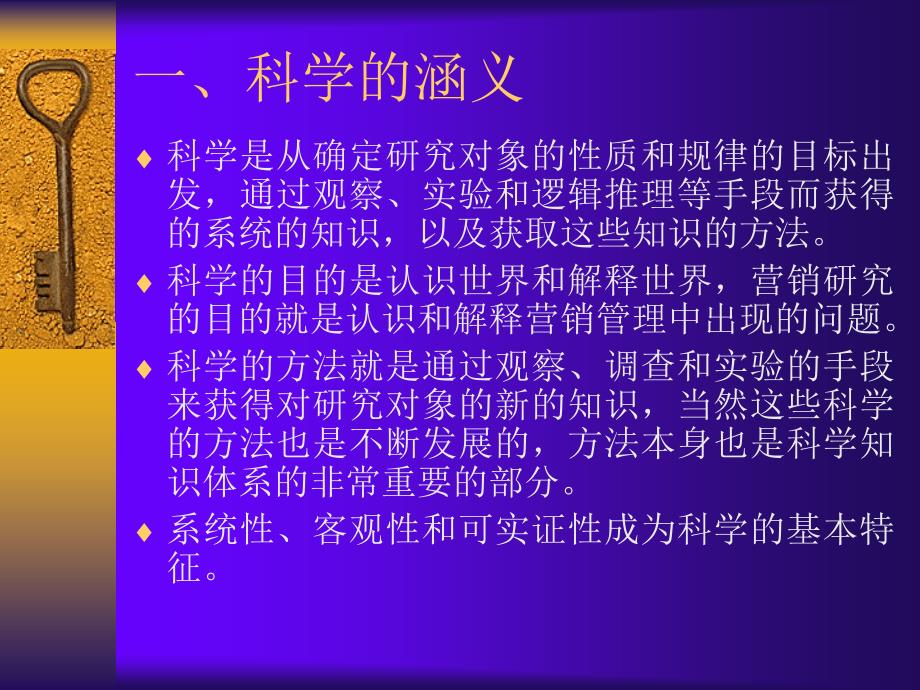 讲义文稿2-研究程序与研究设计.ppt_第3页