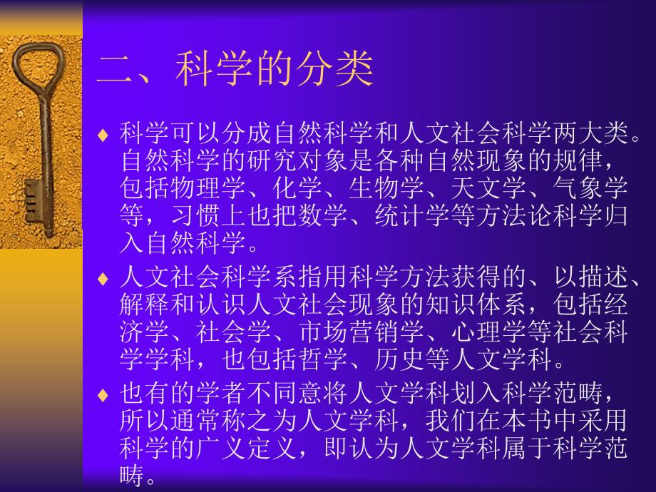 讲义文稿2-研究程序与研究设计.ppt_第4页