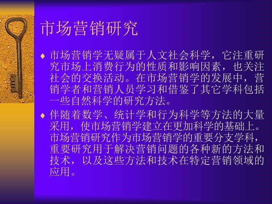 讲义文稿2-研究程序与研究设计.ppt_第5页