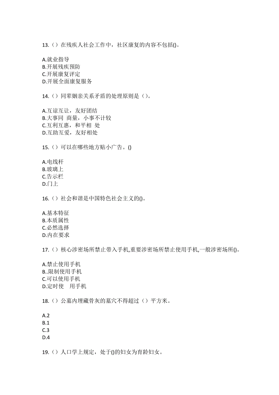 2023年辽宁省沈阳市和平区北市场街道大庆路社区工作人员（综合考点共100题）模拟测试练习题含答案_第4页