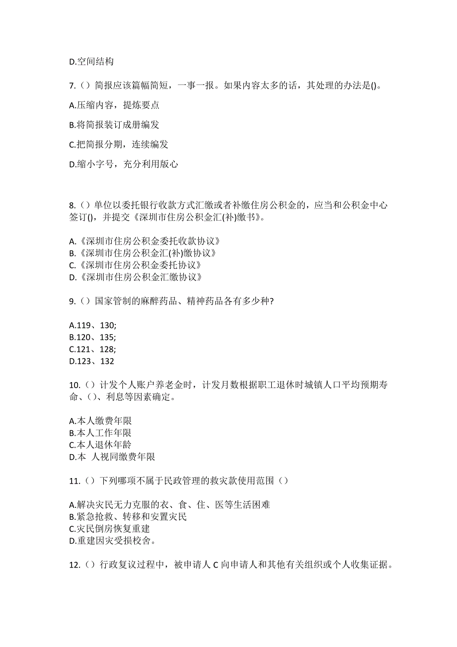 2023年陕西省榆林市绥德县义合镇曹家沟村社区工作人员（综合考点共100题）模拟测试练习题含答案_第3页