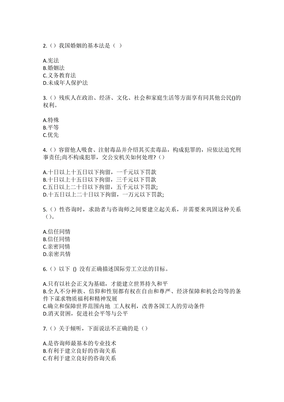 2023年贵州省毕节市黔西市红林乡漆树村社区工作人员（综合考点共100题）模拟测试练习题含答案_第2页