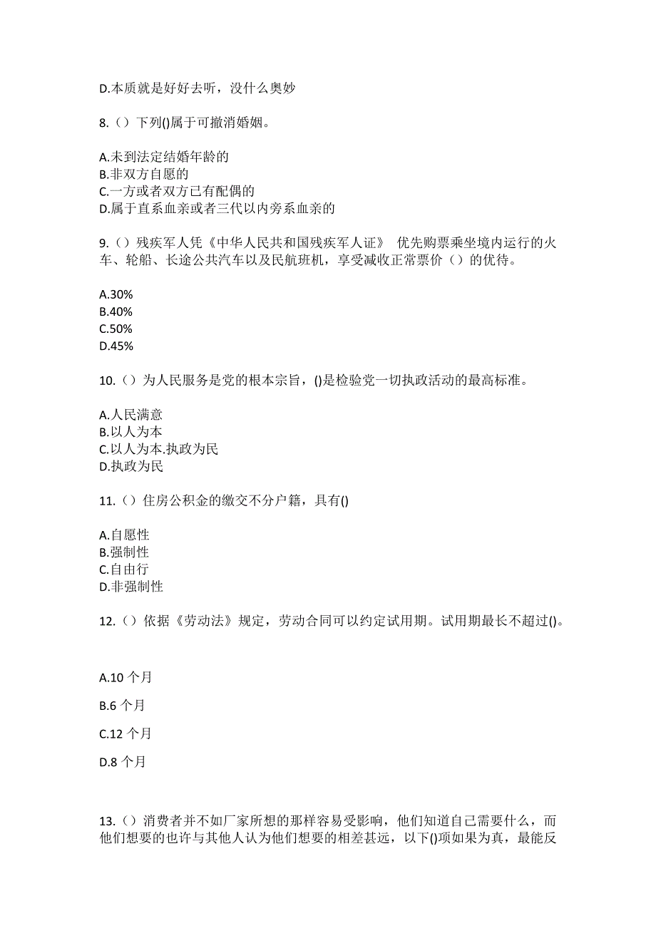 2023年贵州省毕节市黔西市红林乡漆树村社区工作人员（综合考点共100题）模拟测试练习题含答案_第3页