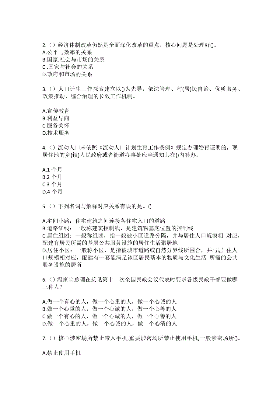 2023年辽宁省沈阳市大东区大北街道取义社区工作人员（综合考点共100题）模拟测试练习题含答案_第2页