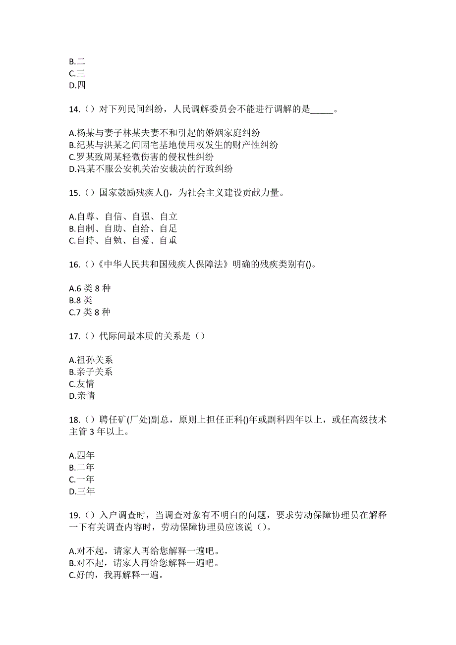 2023年辽宁省沈阳市大东区大北街道取义社区工作人员（综合考点共100题）模拟测试练习题含答案_第4页