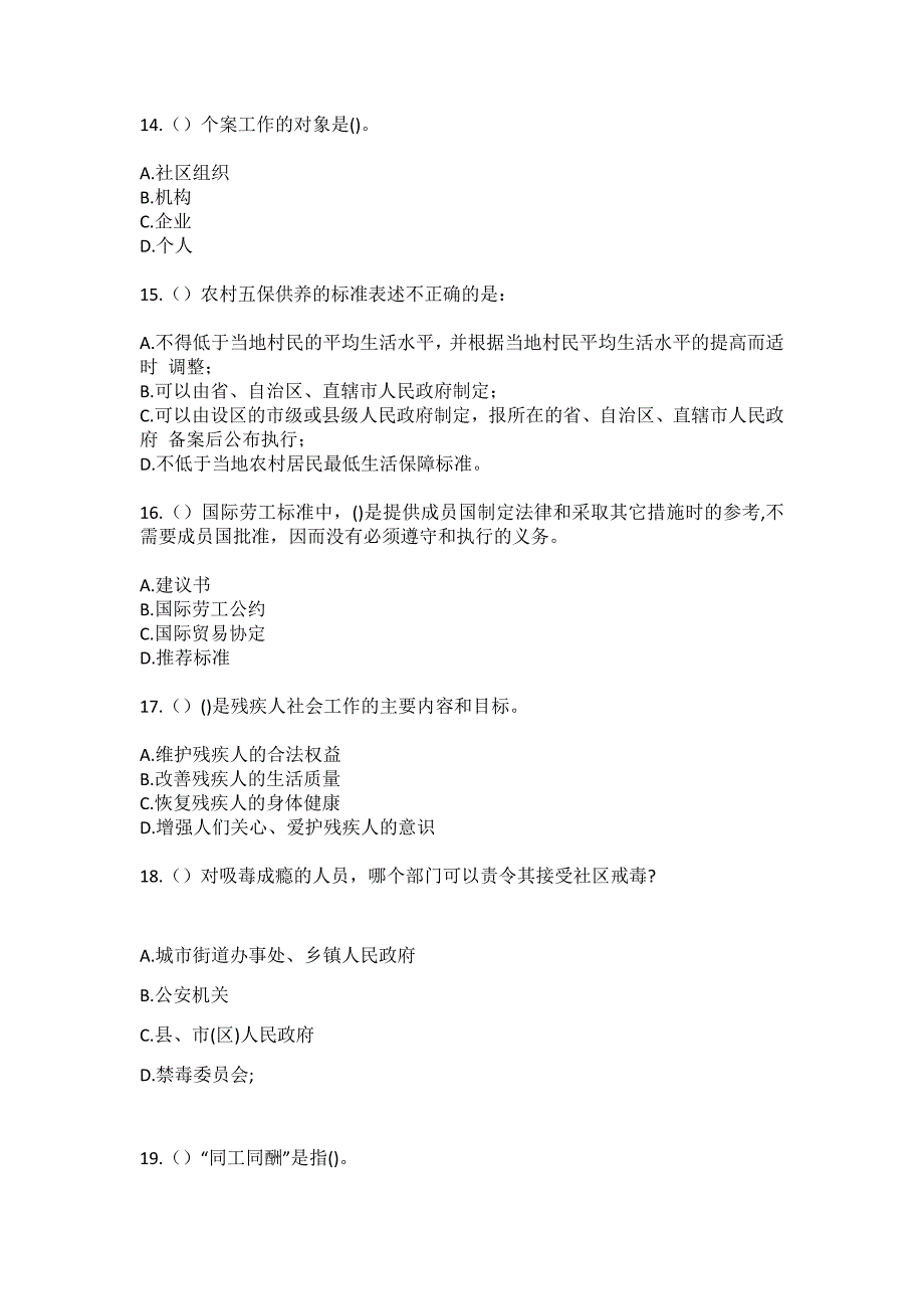 2023年黑龙江鹤岗市兴山区沟南街道为民社区工作人员（综合考点共100题）模拟测试练习题含答案_第4页