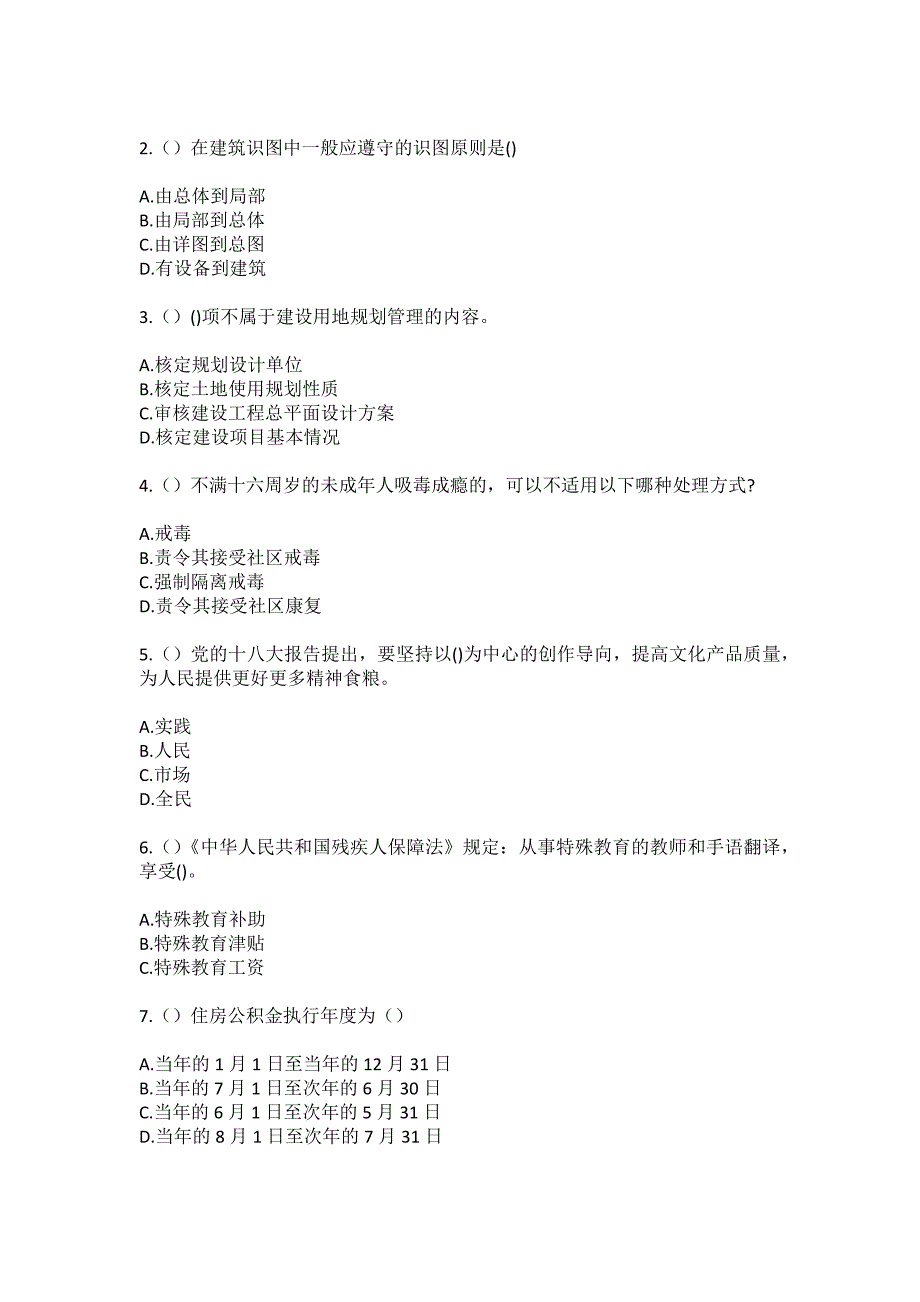 2023年青海省海东市乐都区瞿昙镇徐家台村社区工作人员（综合考点共100题）模拟测试练习题含答案_第2页