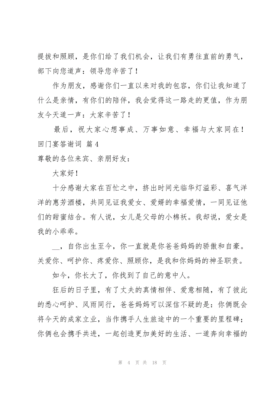 回门宴答谢词14篇_第4页