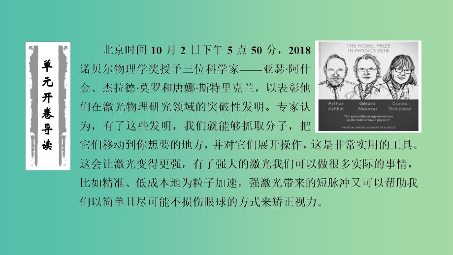 新课标2019春高中历史第四单元近代以来世界的科学发展历程第11课物理学的重大进展课件新人教版必修3 .ppt_第3页