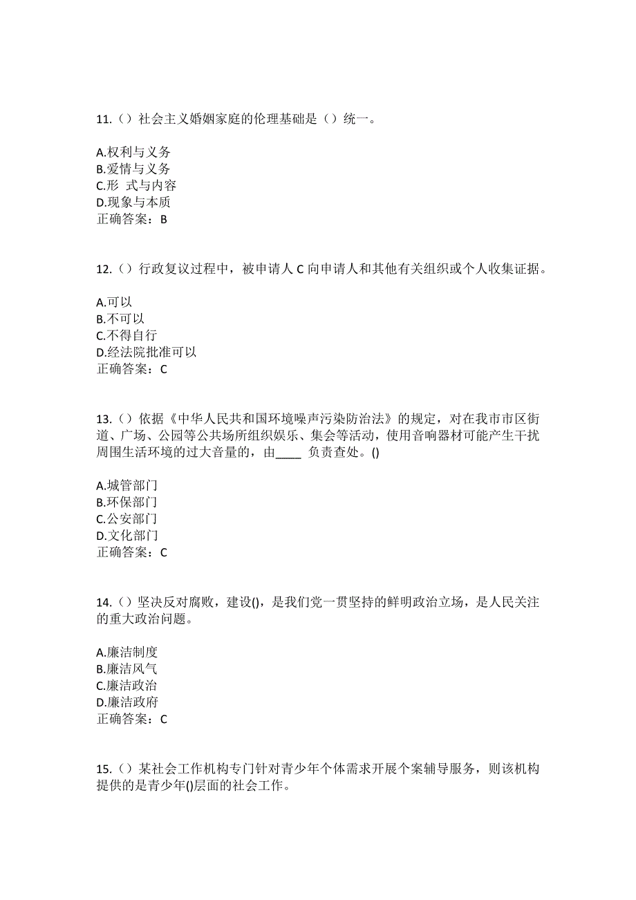 2023年陕西省安康市白河县西营镇土泉村社区工作人员（综合考点共100题）模拟测试练习题含答案_第4页