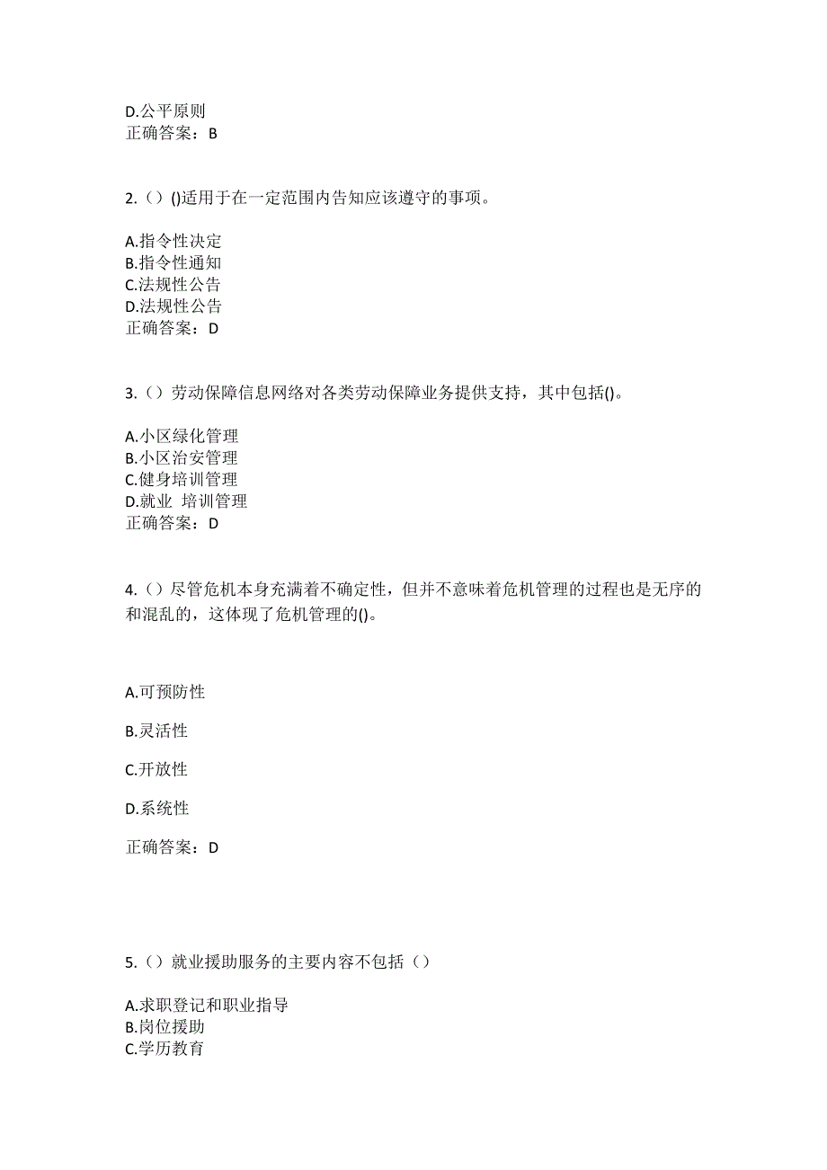 2023年辽宁省大连市瓦房店市元台镇社区工作人员（综合考点共100题）模拟测试练习题含答案_第2页