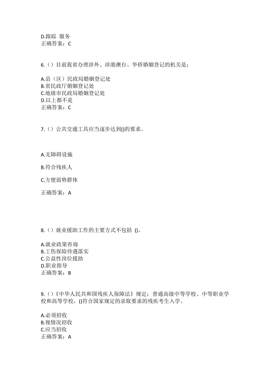 2023年辽宁省大连市瓦房店市元台镇社区工作人员（综合考点共100题）模拟测试练习题含答案_第3页