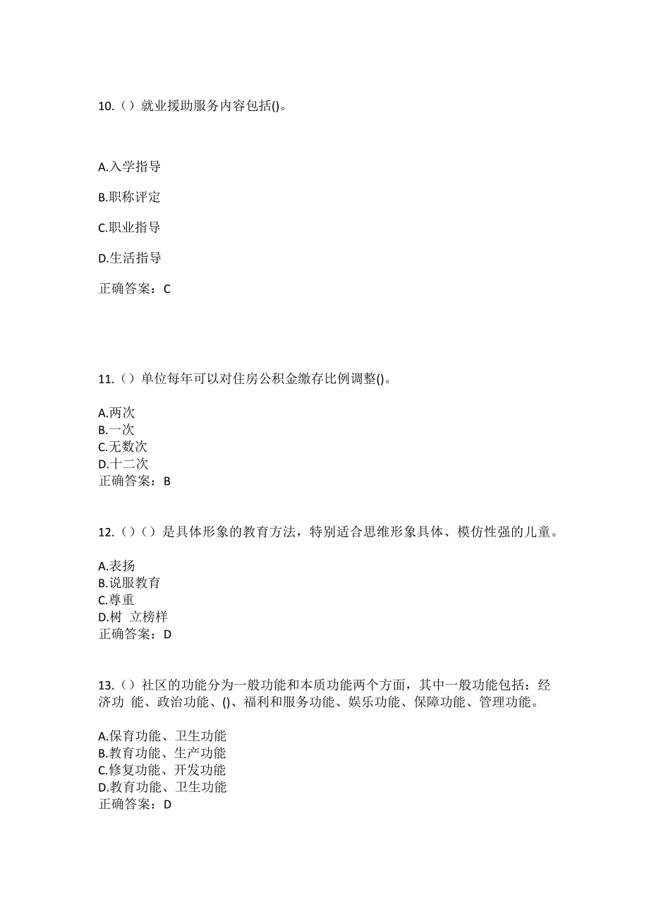 2023年辽宁省大连市瓦房店市元台镇社区工作人员（综合考点共100题）模拟测试练习题含答案_第4页