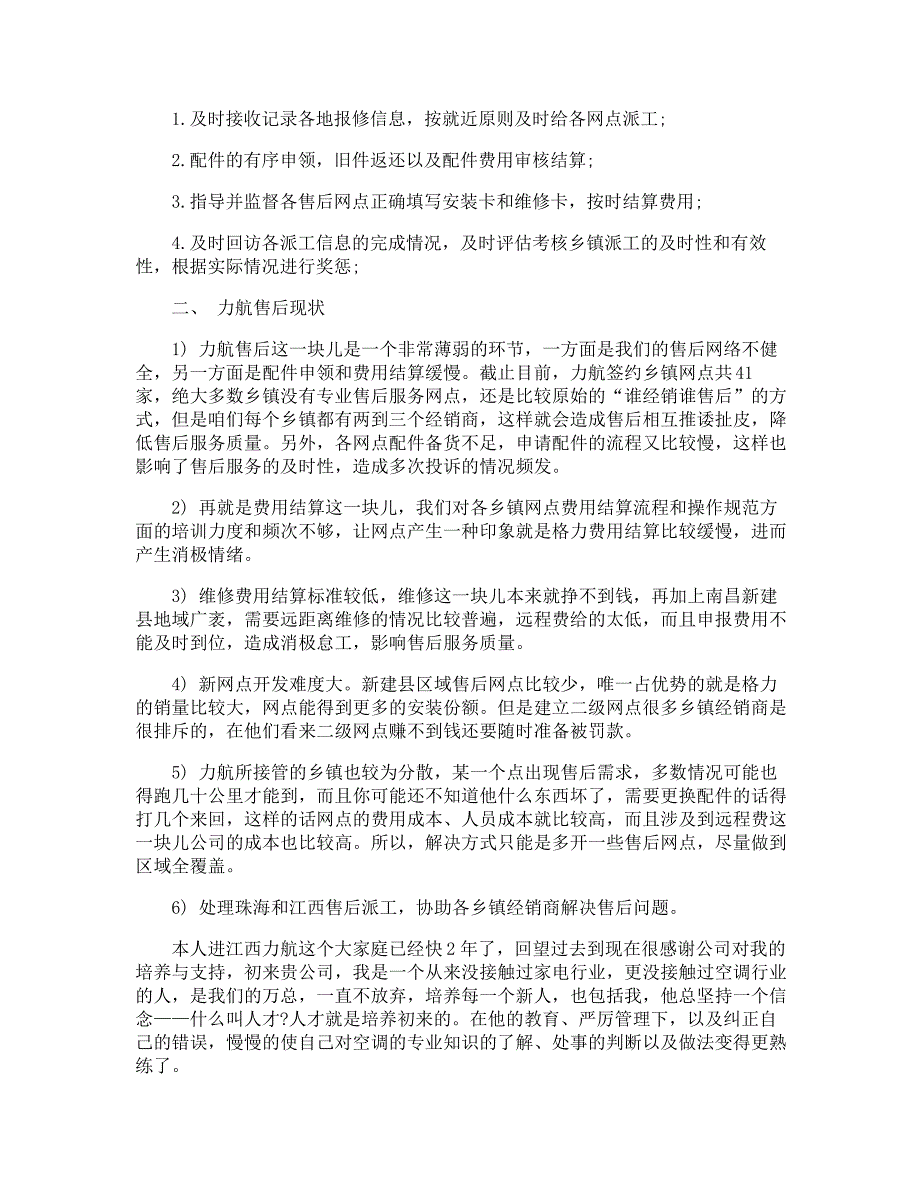 售后技术支持年终总结27672_第2页