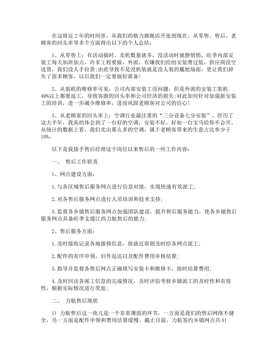 售后技术支持年终总结27672_第3页