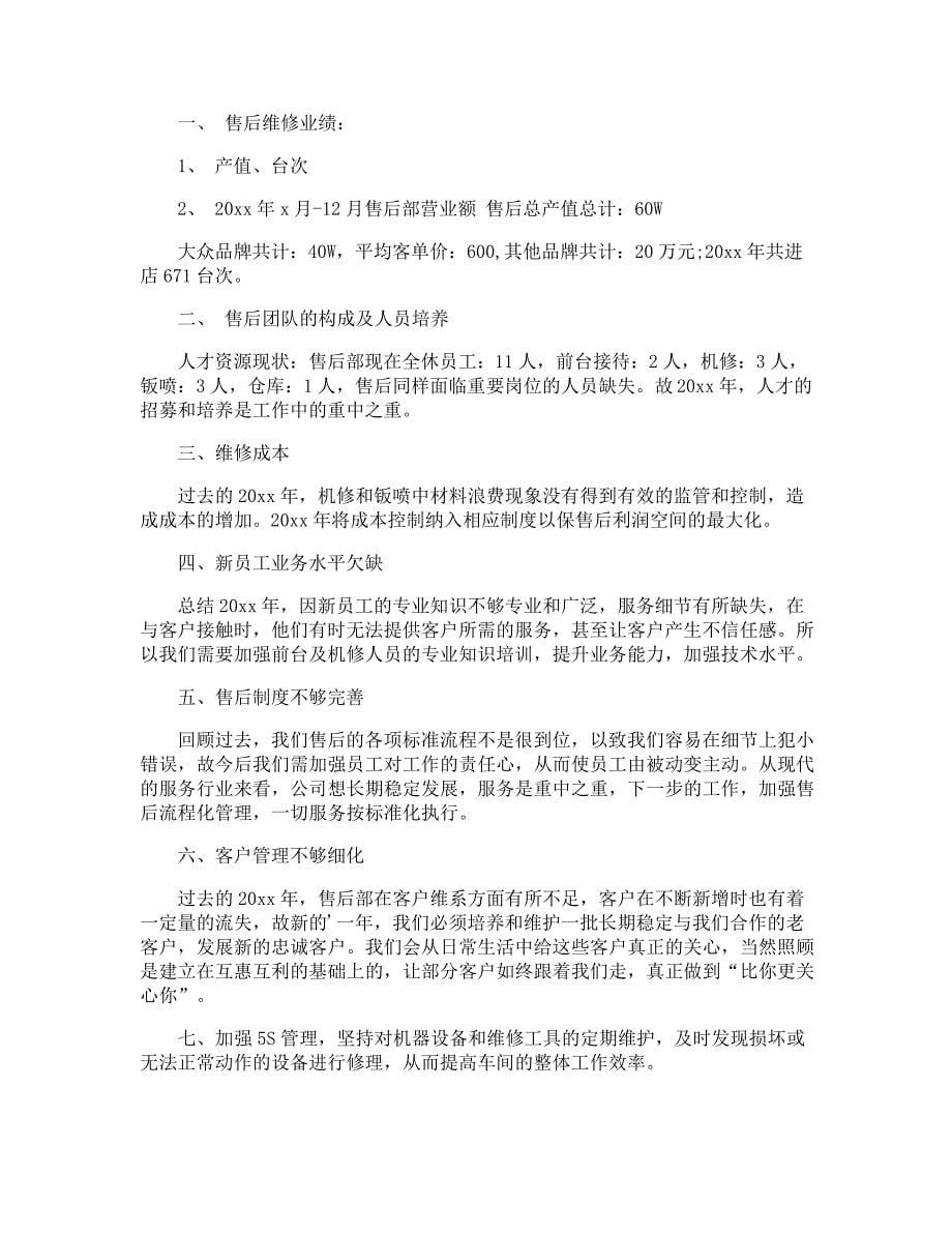 售后技术支持年终总结27672_第5页