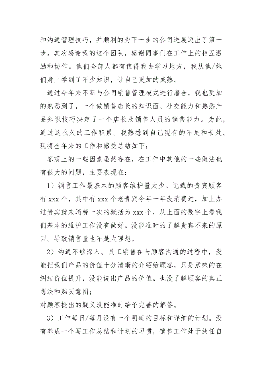 2023年家具店长年终工作总结3篇_第2页