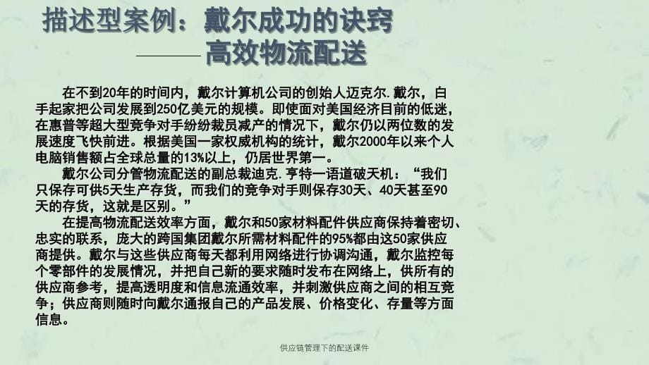 供应链管理下的配送课件_第5页