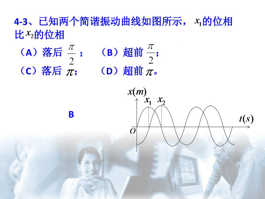 大学物理：课后习题机械振动与机械波_第4页