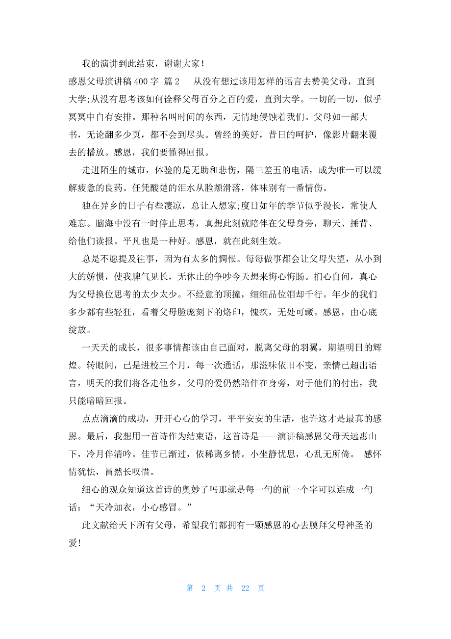 感恩父母演讲稿400字（26篇）_第2页