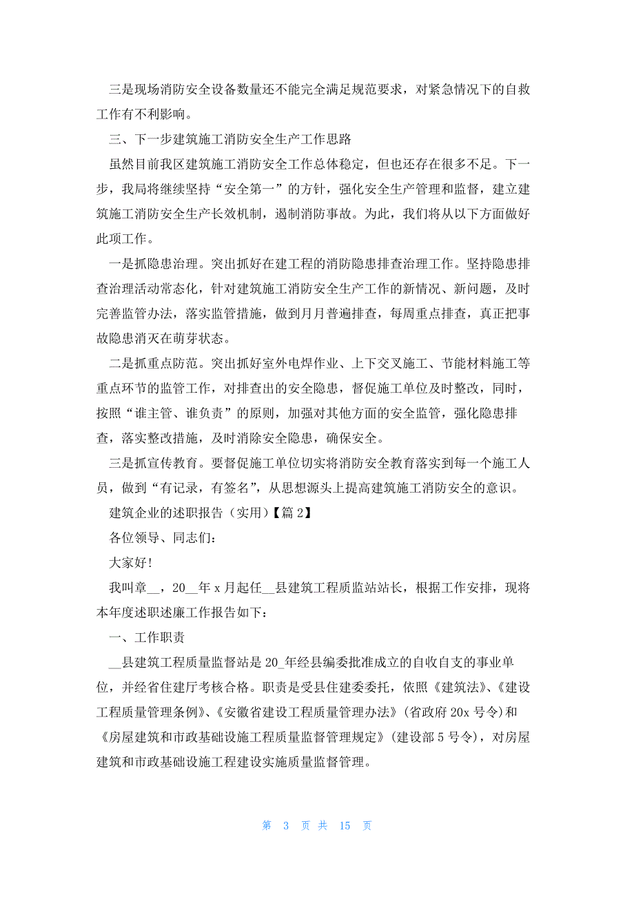 建筑企业的述职报告（实用五篇）_第3页