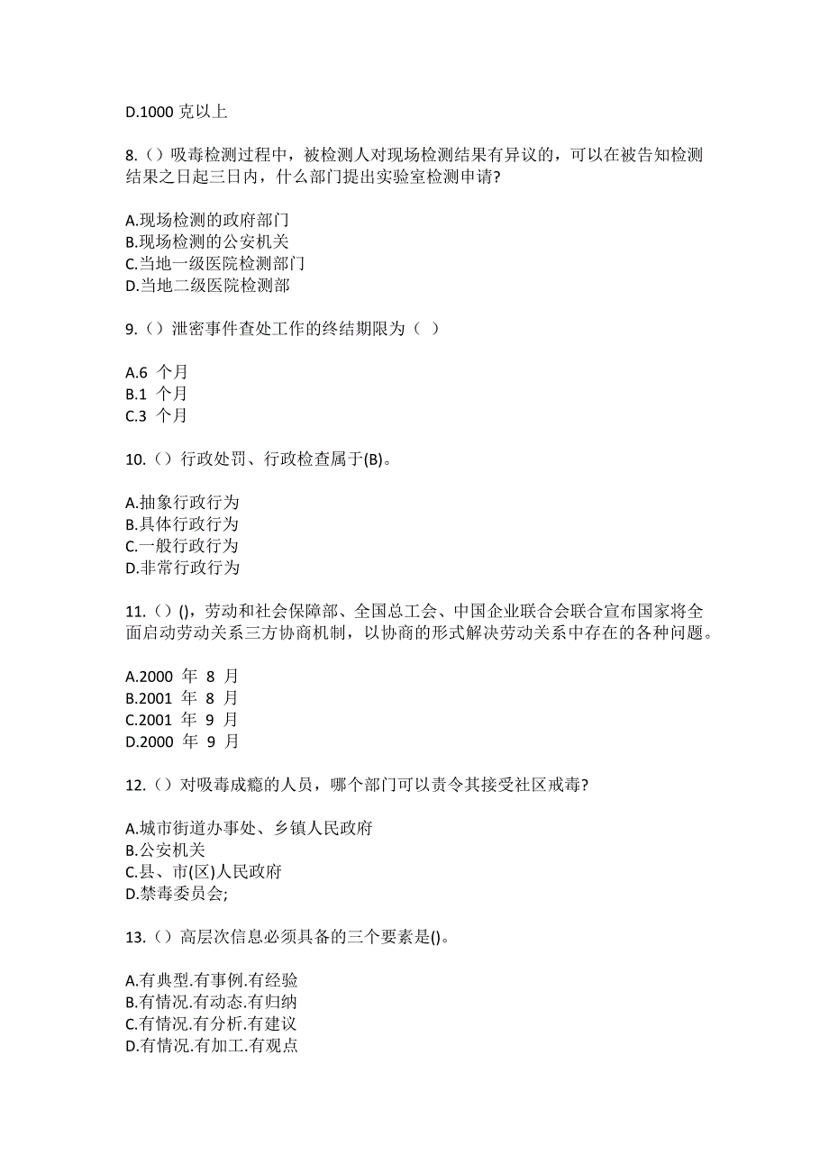 2023年辽宁省丹东市宽甸满族自治县硼海镇社区工作人员（综合考点共100题）模拟测试练习题含答案_第3页