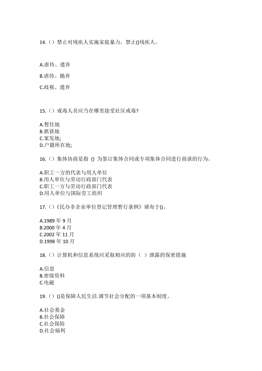 2023年辽宁省丹东市宽甸满族自治县硼海镇社区工作人员（综合考点共100题）模拟测试练习题含答案_第4页