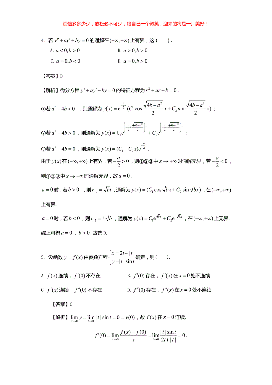 2023年青海考研数学二试题(含答案)_第3页