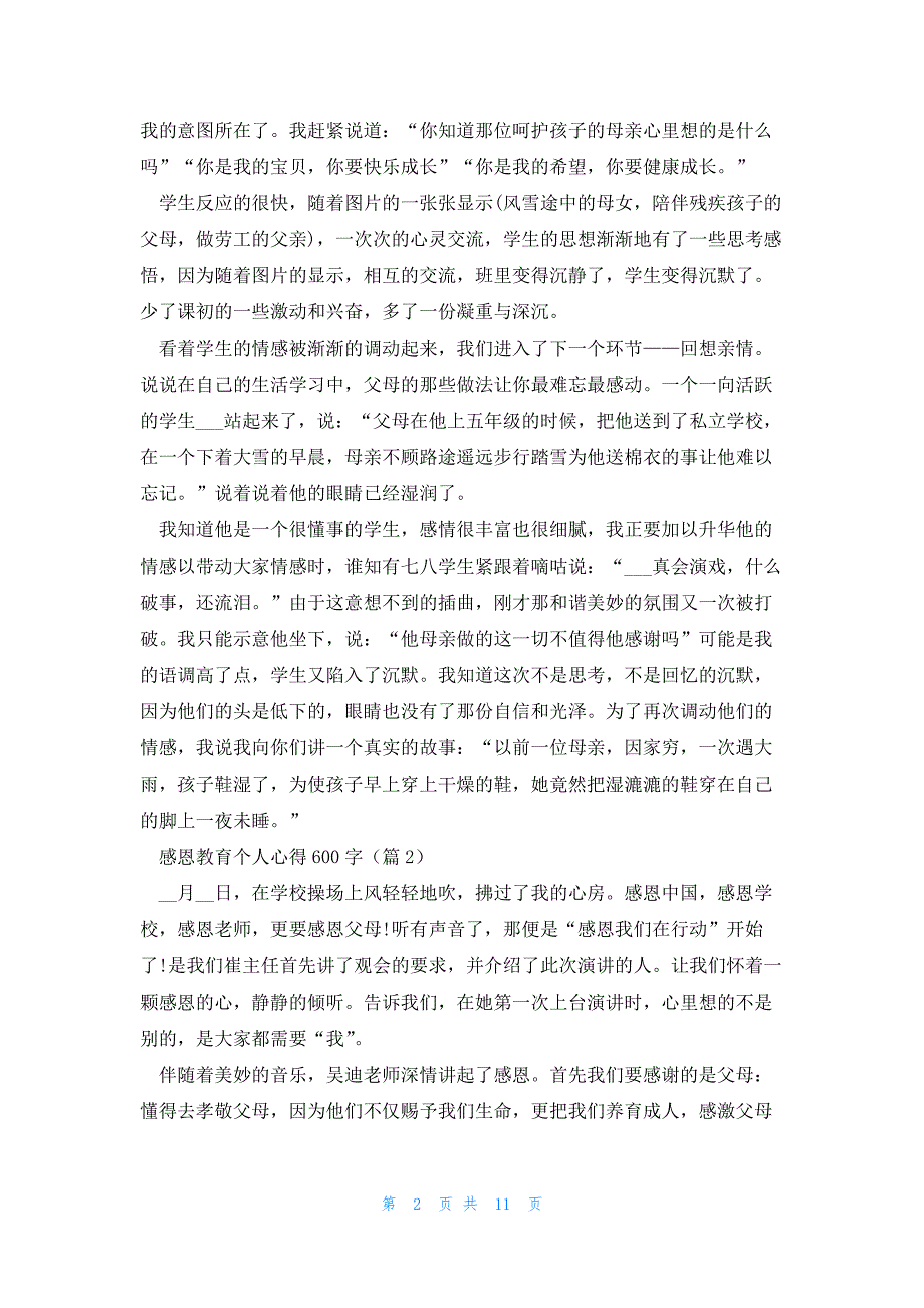 感恩教育个人心得600字七篇_第2页