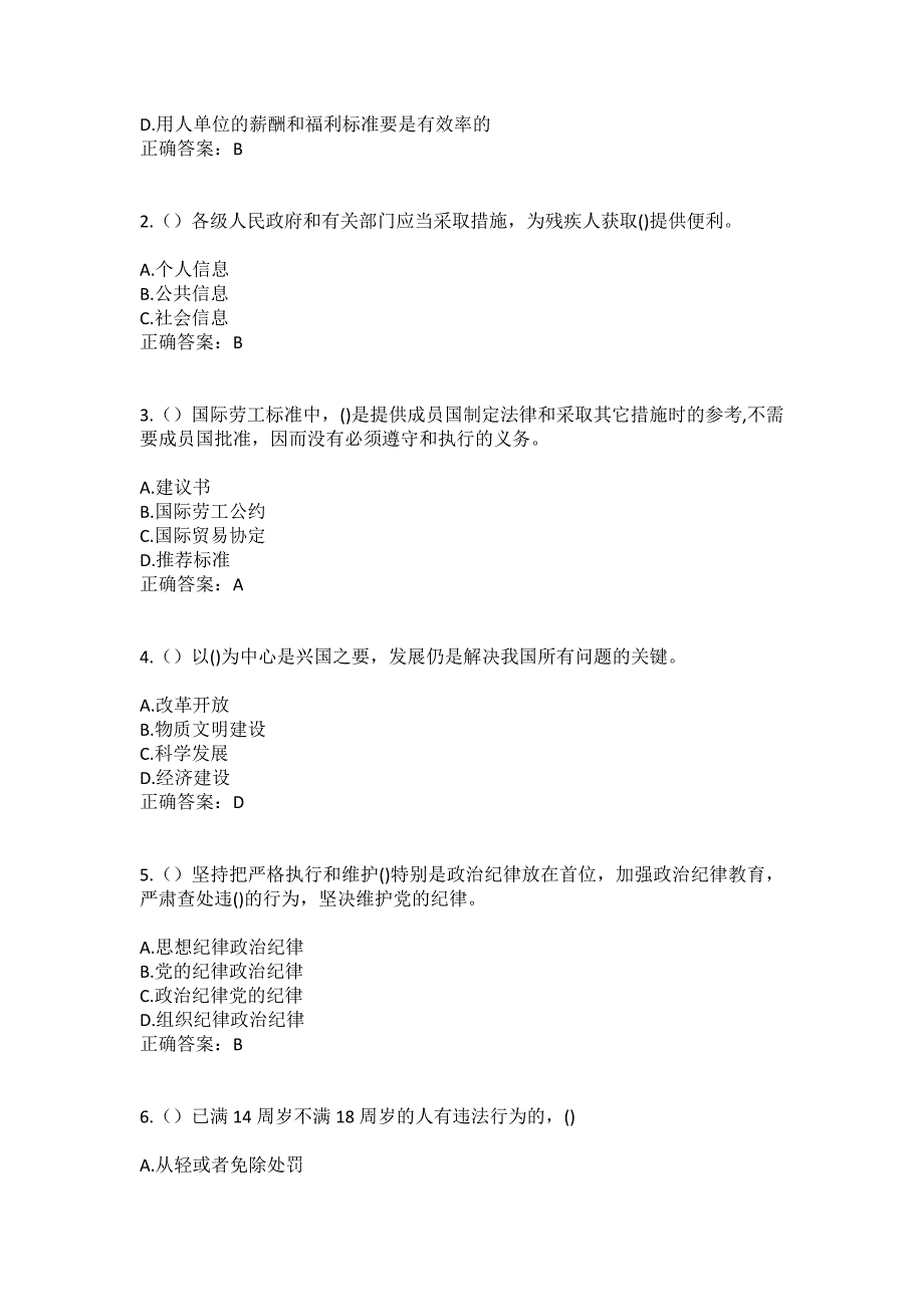 2023年陕西省延安市宜川县丹州街道郭硷村社区工作人员（综合考点共100题）模拟测试练习题含答案_第2页