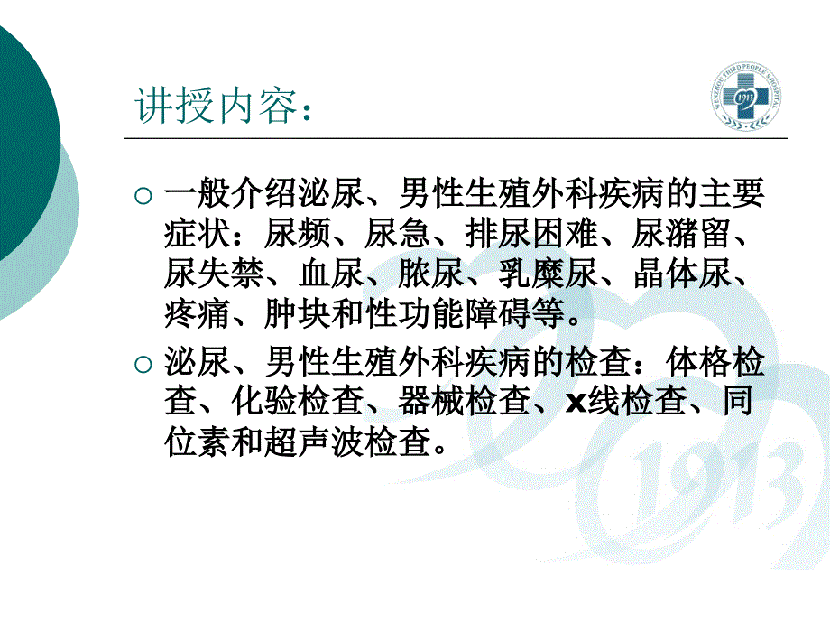 外科学教学课件：泌尿、男生殖系统外科检查和诊断_第3页