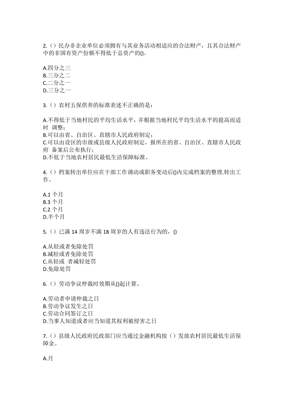 2023年辽宁省锦州市太和区营盘街道十五里村社区工作人员（综合考点共100题）模拟测试练习题含答案_第2页