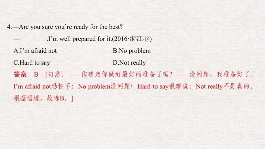 江苏省高考英语 第二部分 语法核心突破 第十二课时 情景交际课件_第5页