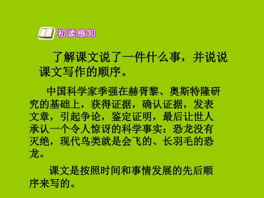 西南师大版六年级语文下册三单元9恐龙在我们头上飞课件9_第3页