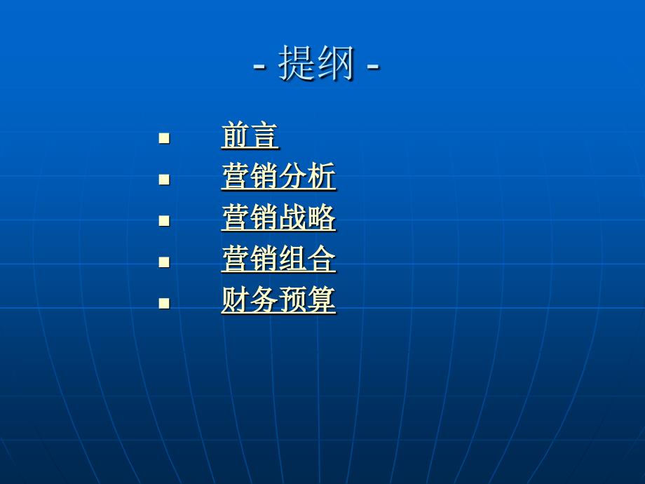 关于格力空调的市场营销策划书.ppt_第2页