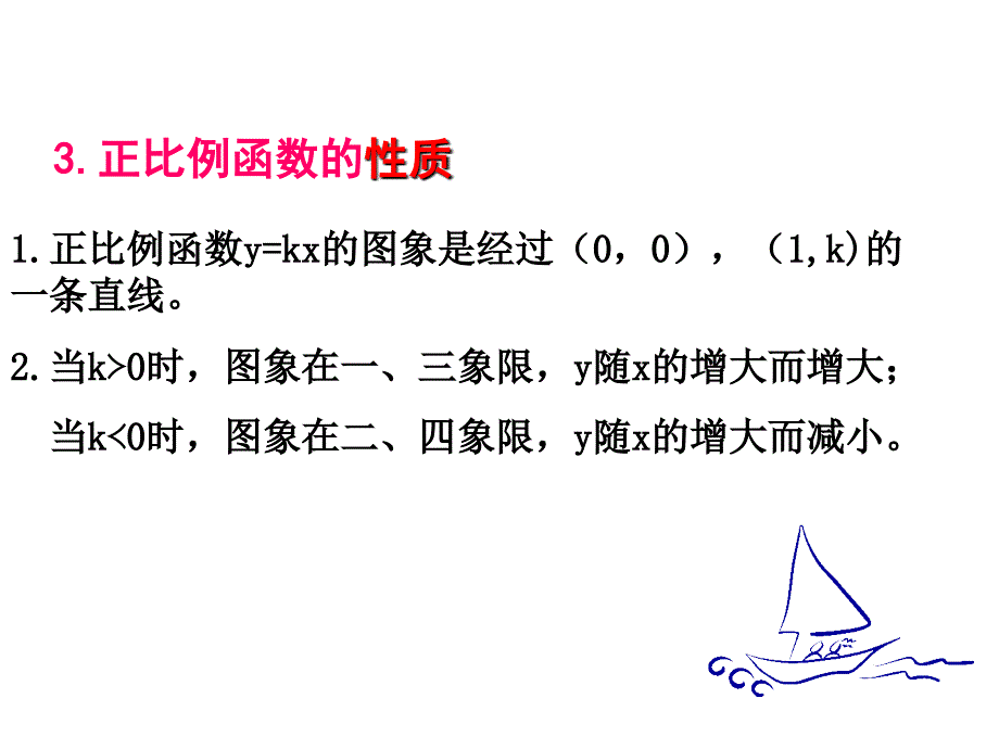 122一次函数2_第3页