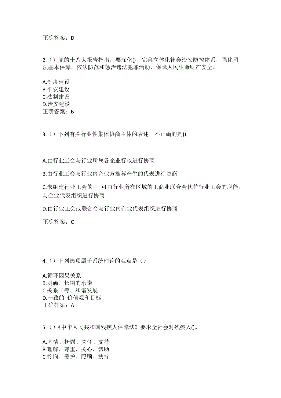 2023年辽宁省大连市瓦房店市元台镇何屯村社区工作人员（综合考点共100题）模拟测试练习题含答案_第2页