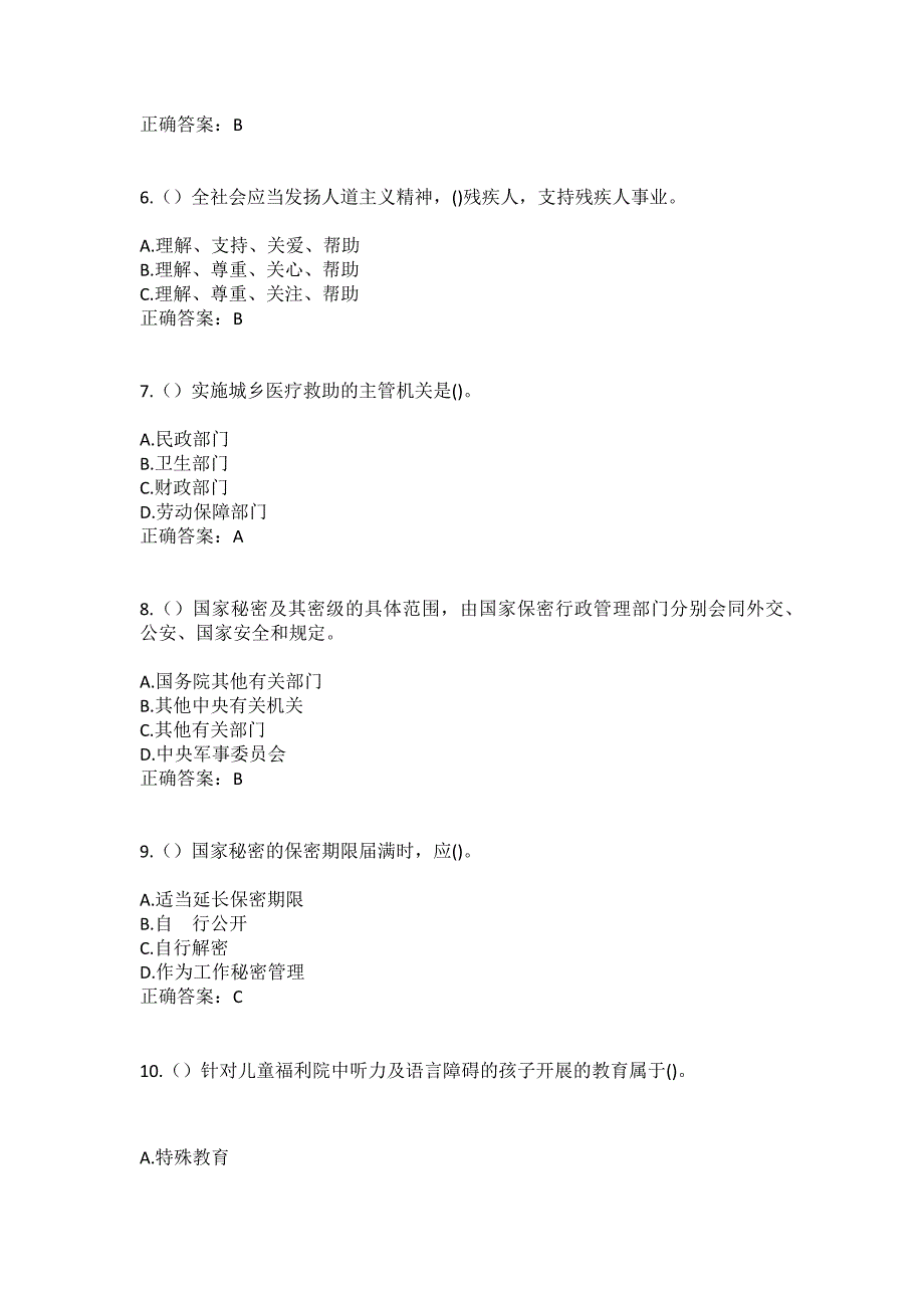 2023年辽宁省大连市瓦房店市元台镇何屯村社区工作人员（综合考点共100题）模拟测试练习题含答案_第3页